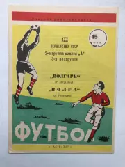 Волгарь - Волга Горький 16.04.1968