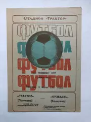 Трактор Павлодар - Кузбасс 5.06.1981