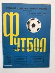 Автомобилист Красноярск - Сахалин 23.06.1974