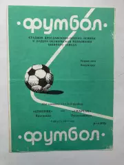 Шинник - Спартак Орджоникидзе 5.08.1981