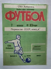 СКА Хабаровск - Днепр Могилев 7.06.1983