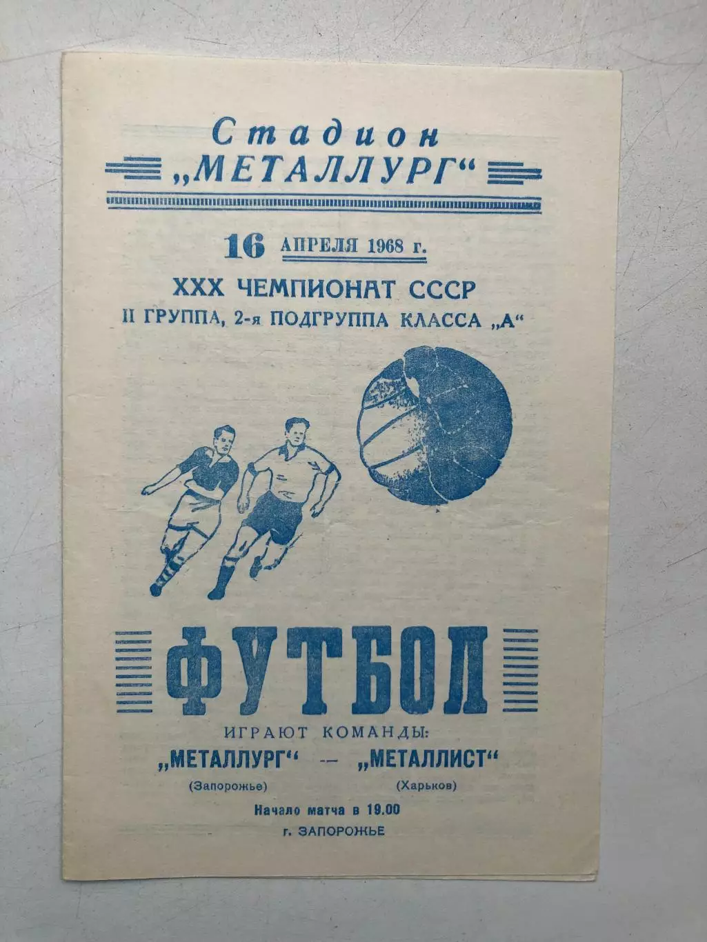 Металлург Запорожье - Металлист Харьков 16.04.1968
