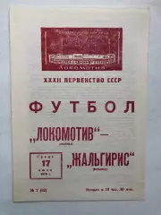 Локомотив Москва - Жальгирис 17.06.1970