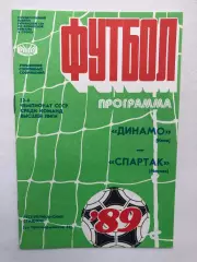 Динамо Киев - Спартак 15.04.1989