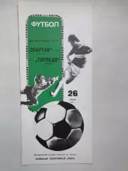 Спартак Москва - Торпедо Москва 26.07.1989