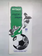 Спартак Москва - Динамо Киев 23.10.1989