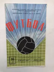 Спартак Москва - Динамо Минск 16.05.1968