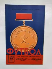 Спартак Москва - Динамо Киев 23.08.1969