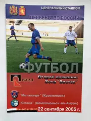Металлург Красноярск - Смена Комсомольск-на-Амуре 22.09.2005
