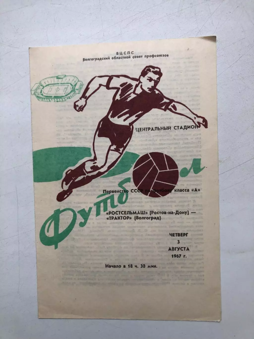 Трактор Волгоград - Ростсельмаш 3.08.1967