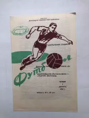 Трактор Волгоград - Ростсельмаш 3.08.1967