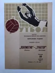 Трактор Волгоград -Локомотив Тбилиси 19.04.1968 Кубок СССР