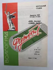 Ротор Волгоград - Газовик Оренбург 3.07.1976