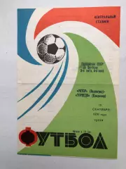 Ротор Волгоград - Торпедо Владимир 15.09.1976