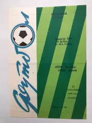 Ротор Волгоград - Сокол Саратов 24.09.1976