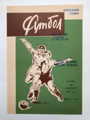 Ротор Волгоград - Волгарь Астрахань 28.10.1976