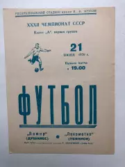 Памир Душанбе - Локомотив Тбилиси 21.06.1970