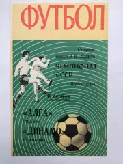Динамо Ленинград- Алга17.10.1970