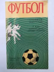 Динамо Ленинград - Карпаты 3.05.1970