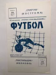 Текстильщик Иваново-Спартак Кострома 26.06.1976