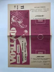 Урожай Майкоп - Динамо Кировабад 11.09.1964