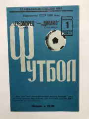 Черноморец - Динамо Кировабад 1.09.1968