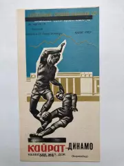 Кайрат - Динамо Кировабад 26.08.1966 Кубок СССР 1/8