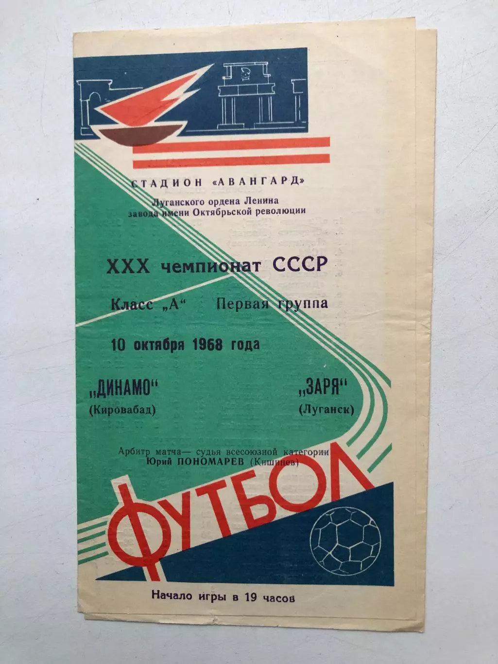 Заря - Динамо Кировабад 10.10.1968