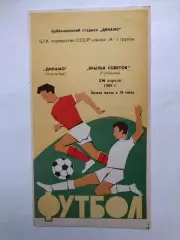 Крылья Советов - Динамо Кировабад 18.04.1968