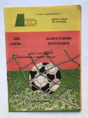 АПК Азов - Башсельмаш Нефтекамск 4.11.1990 Финал Кубка РСФСР
