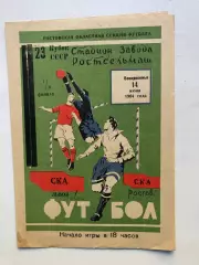СКА Ростов - СКА Львов 14.06.1964 Кубокк СССР 1/8