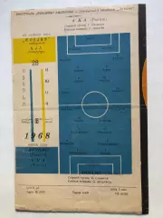 Динамо Тбилиси - СКА Ростов 278.06.1968 Кубокк СССР 1/16