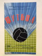 ЦСКА - Локомотив 28.06.1968 Кубокк СССР 1/16