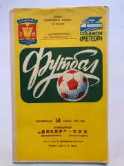 Днепр - СКА Ростов 14.03.1982 Кубок СССР 1/8