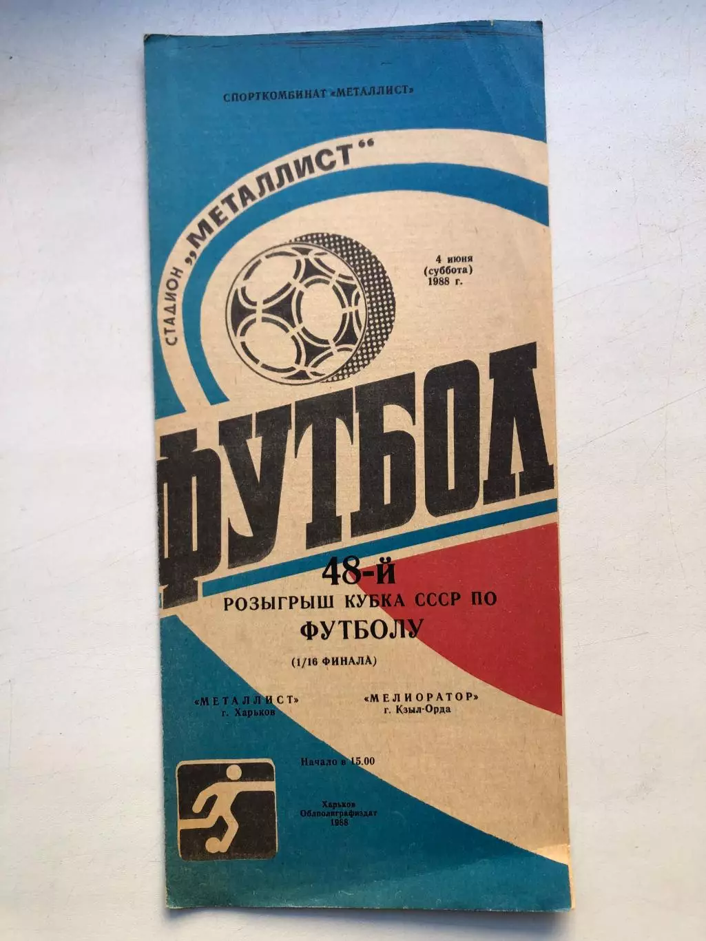 Металлист - Мелиоратор 4.06.1988 Кубок СССР 1/16 финала