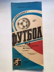 Металлист - Мелиоратор 4.06.1988 Кубок СССР 1/16 финала
