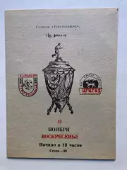 Текстильщик - Арарат 11.11.1990 Кубок СССР 1/8 финала