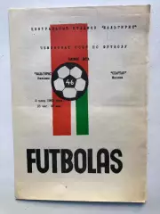 Жальгирис - Спартак Москва 2.07.1983