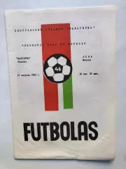 Жальгирис - ЦСКА 21.08.1983