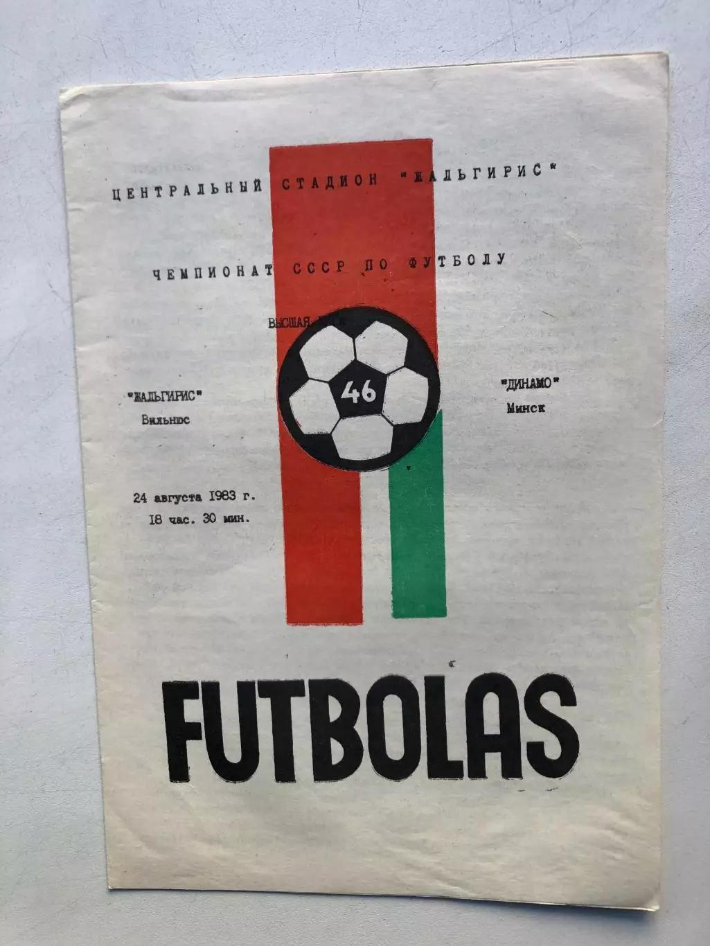 Жальгирис - Динамо Минск 24.08.1983