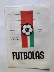 Жальгирис - Динамо Минск 24.08.1983