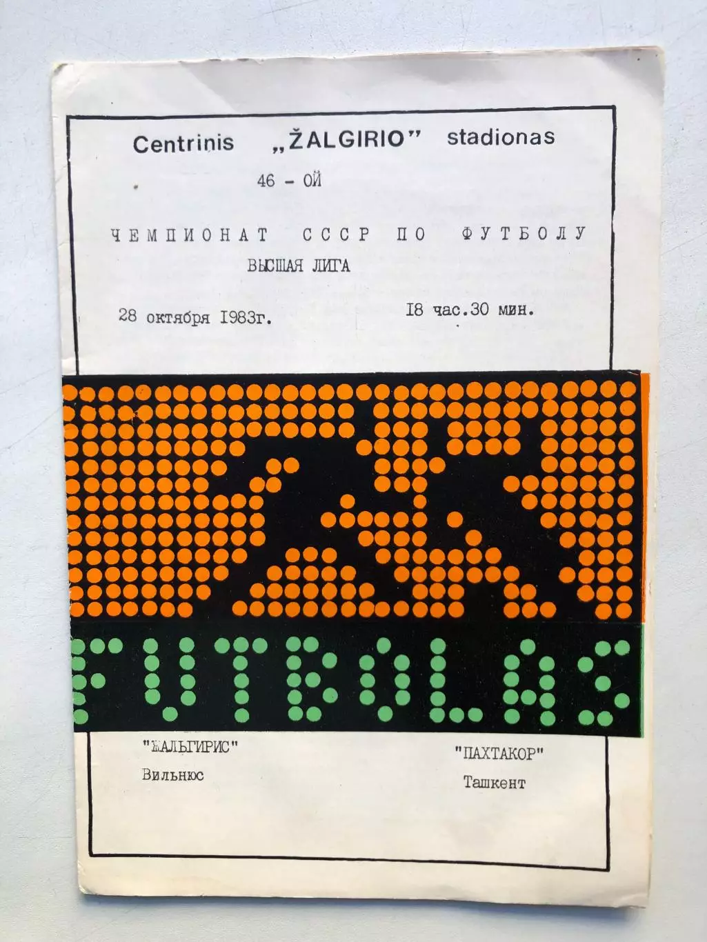 Жальгирис - Пахтакор 28.10.1983