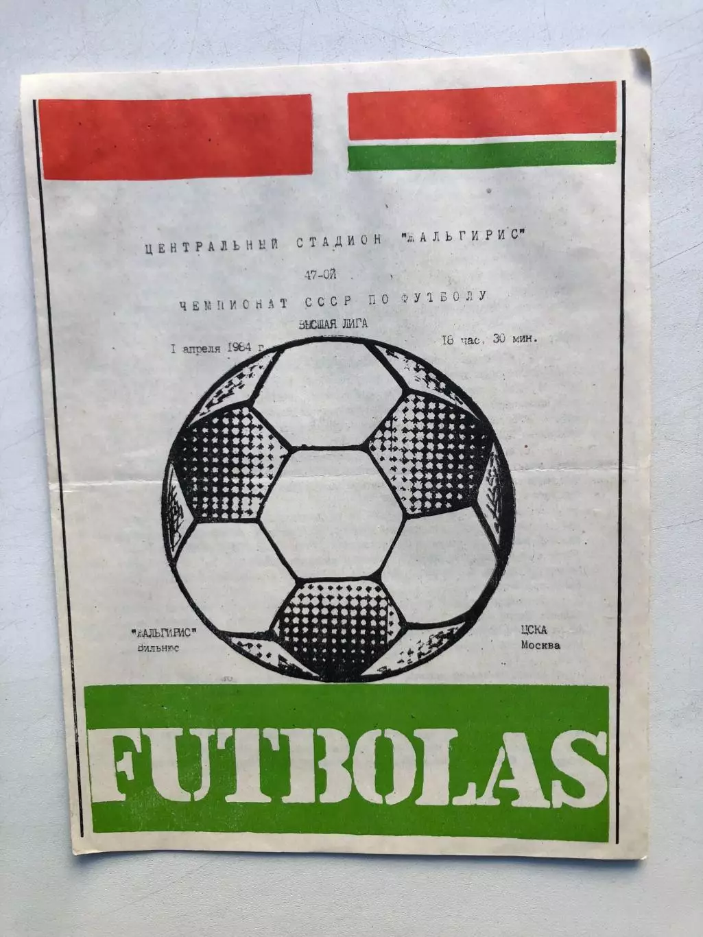 Жальгирис - ЦСКА 1.04.1984