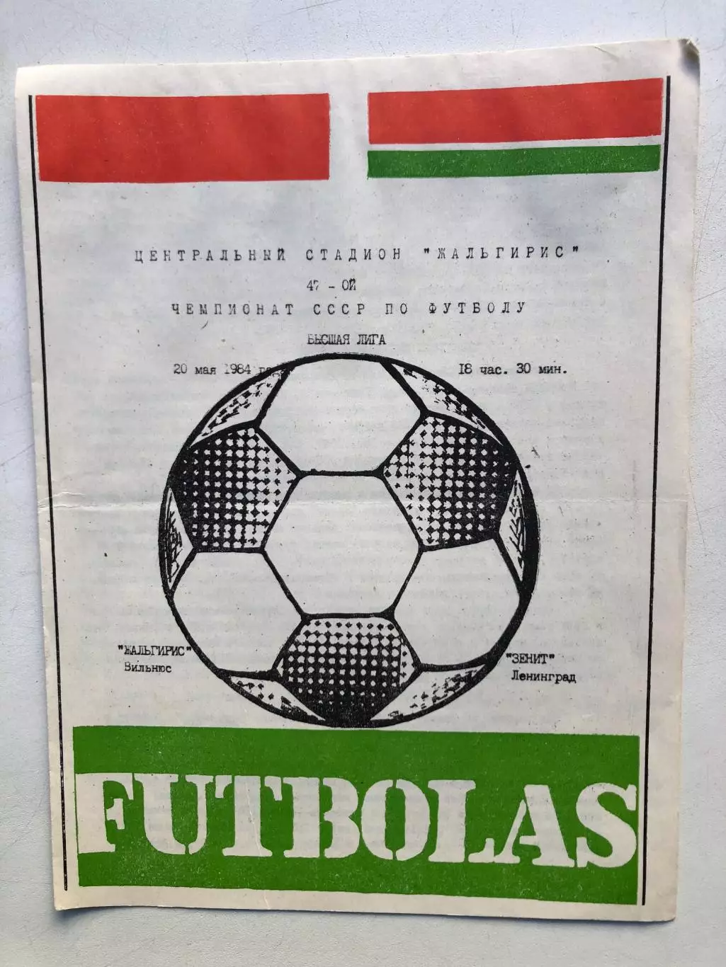 Жальгирис - Зенит 20.05.1984