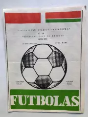 Жальгирис - Арарат 23.06.1984