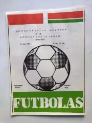 Жальгирис - Нефтчи 20.07.1984