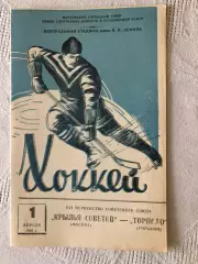 Динамо Москва - Локомотив Москва 29.03.1961