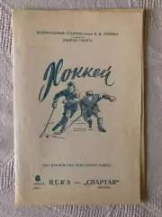ЦСКА - Спартак 6.04.1968