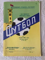 Пахтакор - Локомотив 12.11.1968