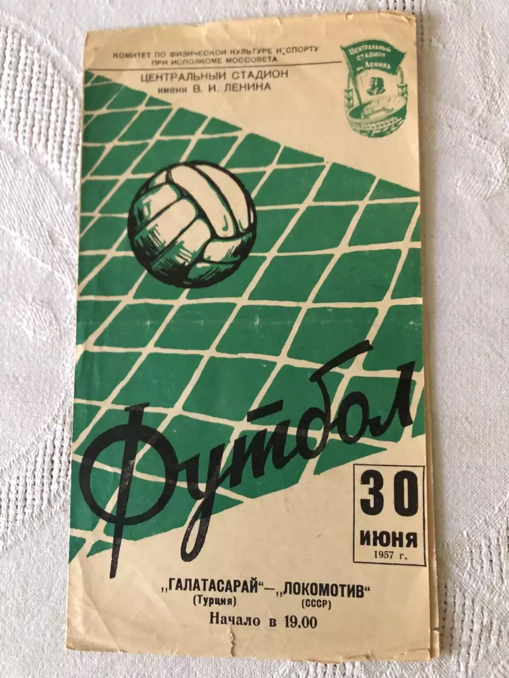 Локомотив - Галатасарай 30.06.1957